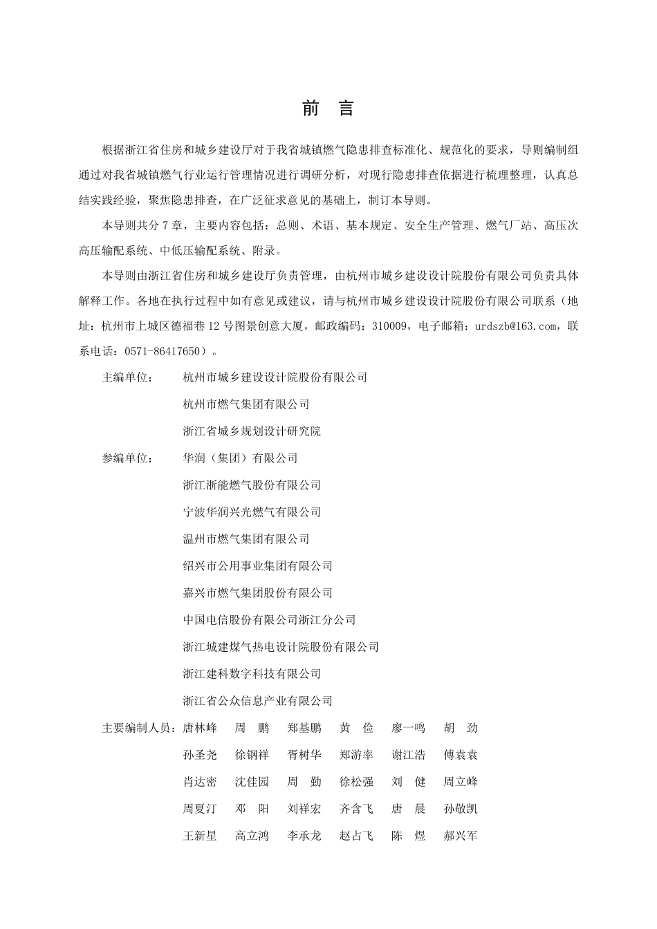浙江省燃气安全隐患排查导则 天然气（试行）.pdf_第2页