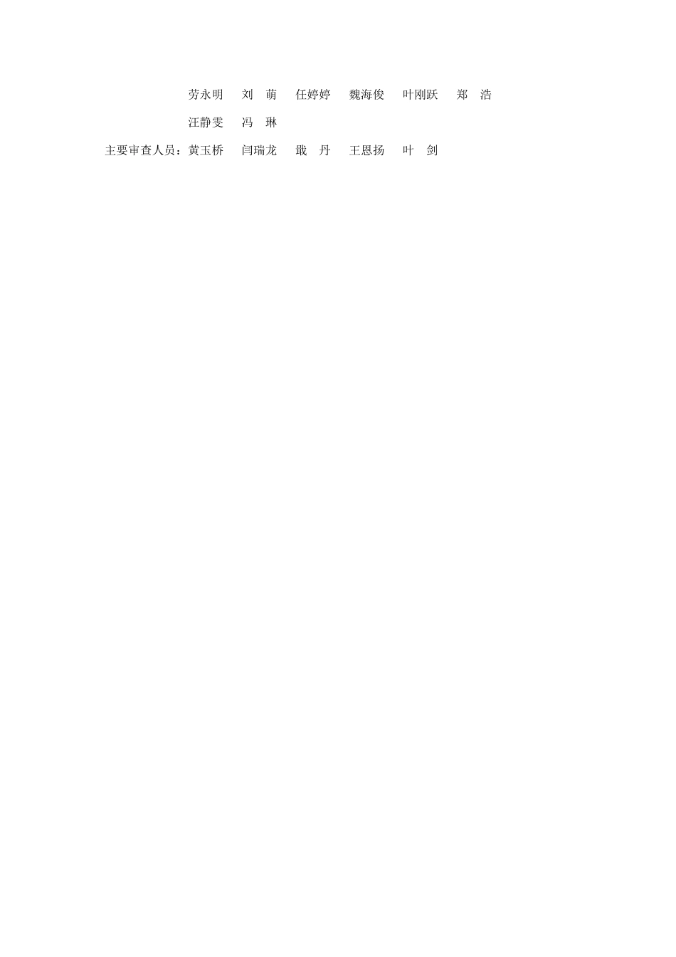 浙江省燃气安全隐患排查导则 天然气（试行）.pdf_第3页
