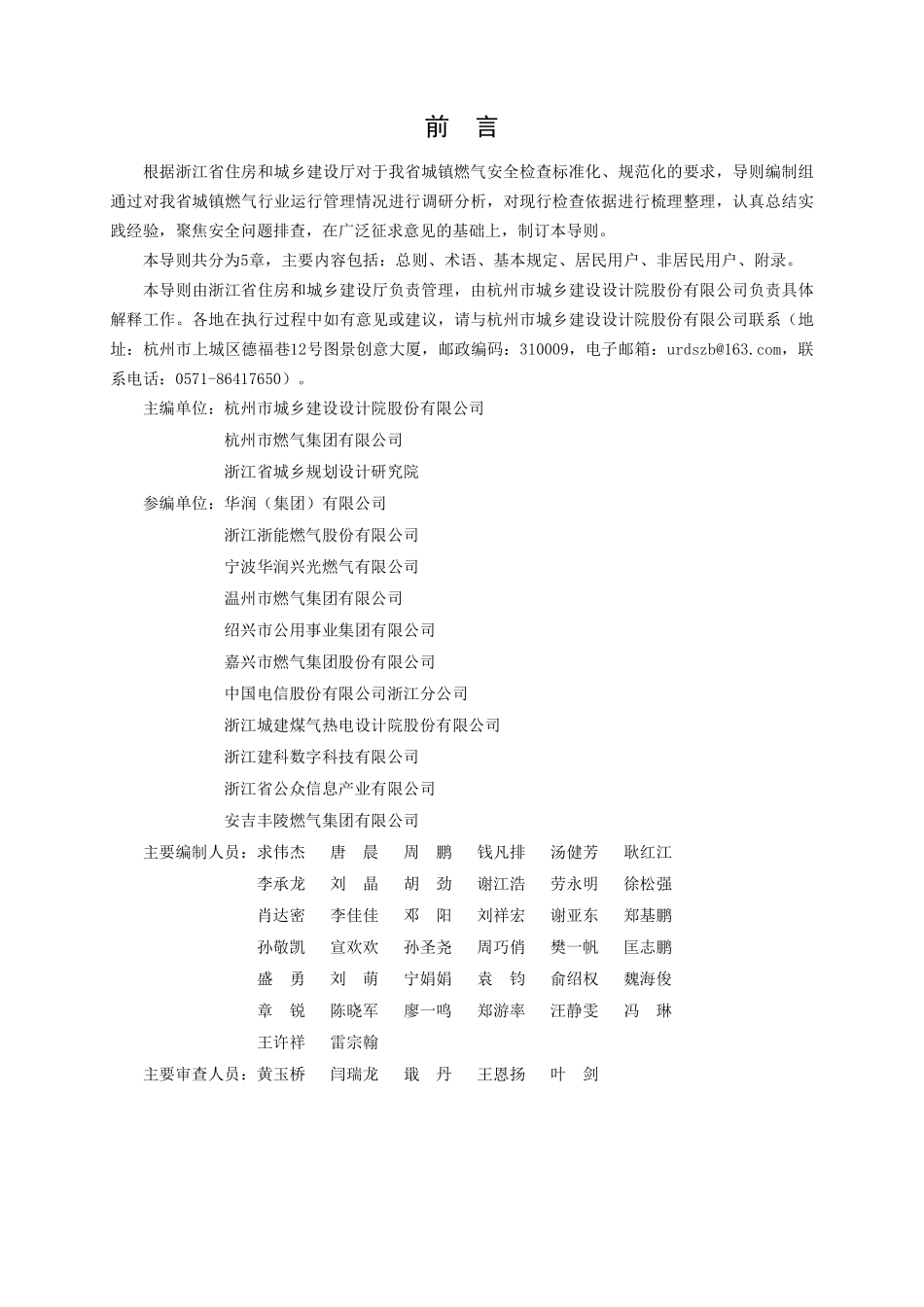 浙江省燃气用户安全问题排查导则（试行）.pdf_第2页