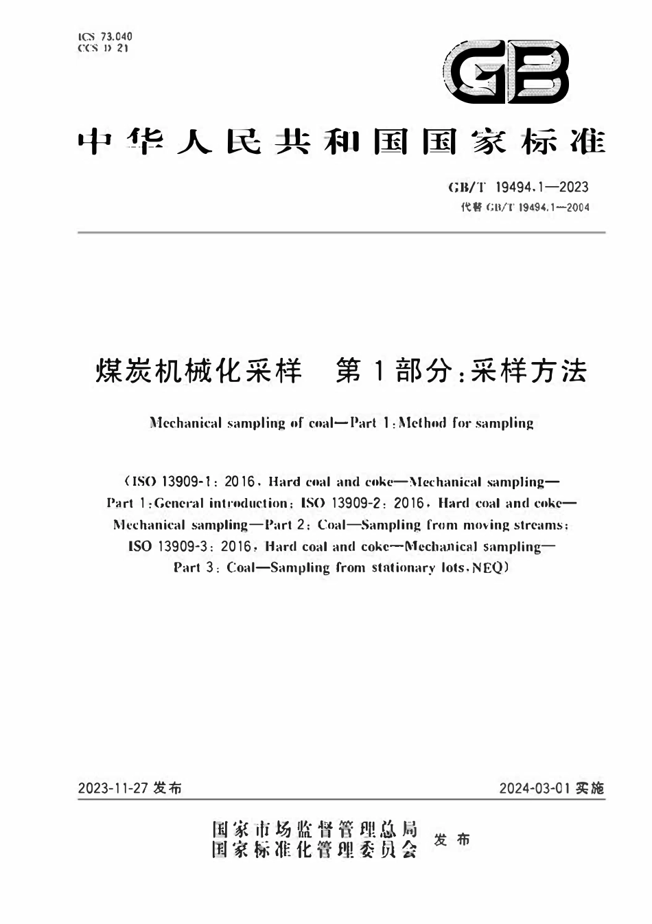 GBT19494.1-2023 煤炭机械化采样 第1部分：采样方法.pdf_第1页