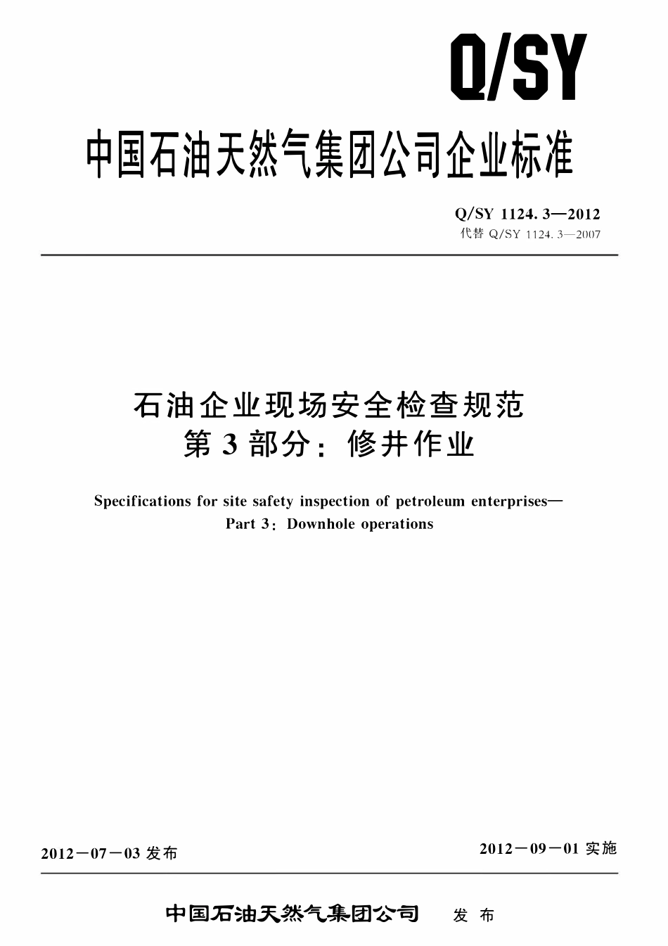 QSY 1124.3-2012 石油企业现场安全检查规范 第3部分 修井作业.pdf_第1页