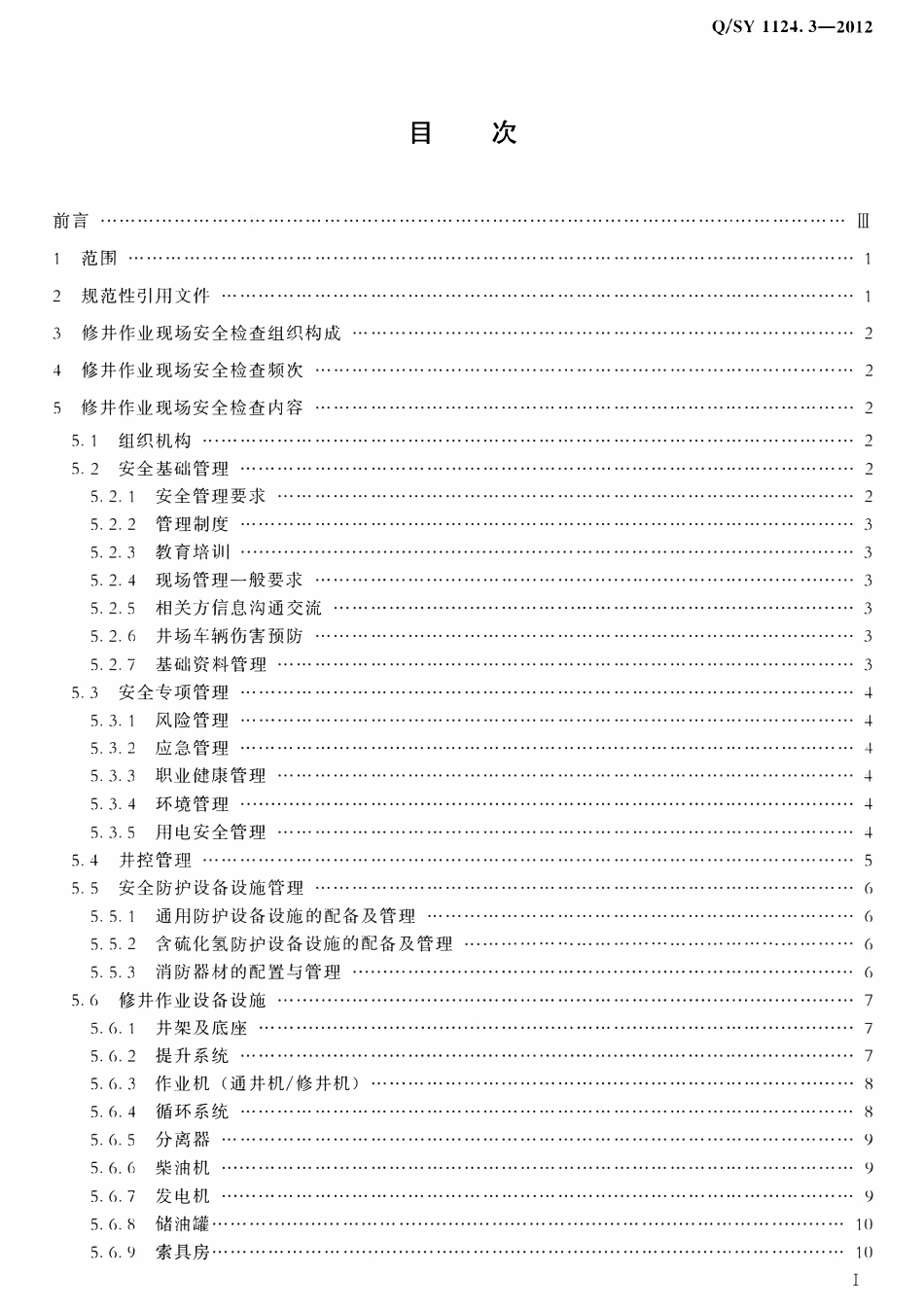 QSY 1124.3-2012 石油企业现场安全检查规范 第3部分 修井作业.pdf_第2页