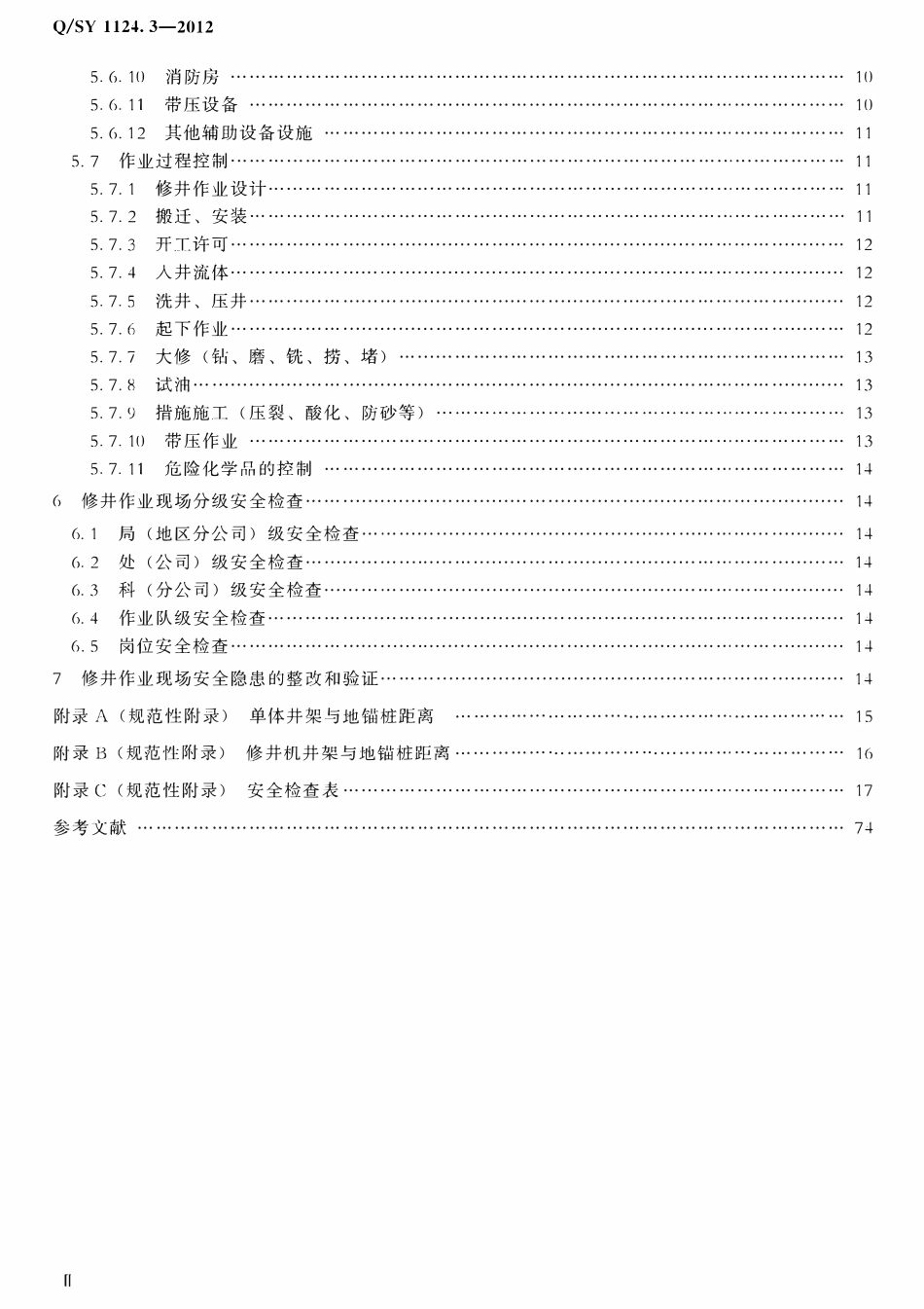 QSY 1124.3-2012 石油企业现场安全检查规范 第3部分 修井作业.pdf_第3页