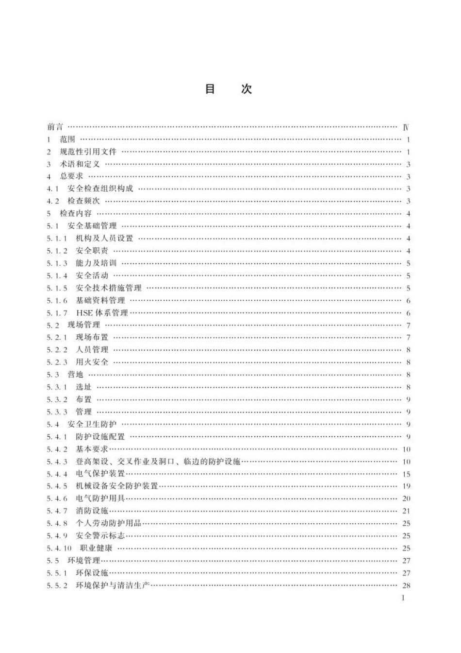 QSY 1124.4-2007 石油企业现场安全检查规范 第4部分：油田建设.pdf_第3页