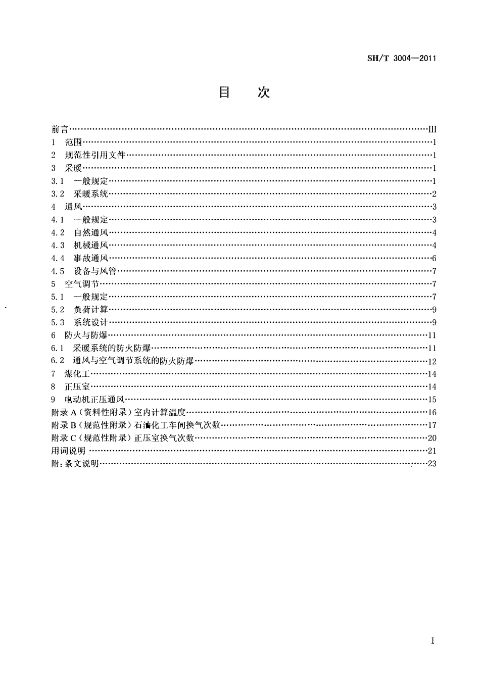 SHT 3004-2011 石油化工采暖通风与空气调节设计规范.pdf_第2页