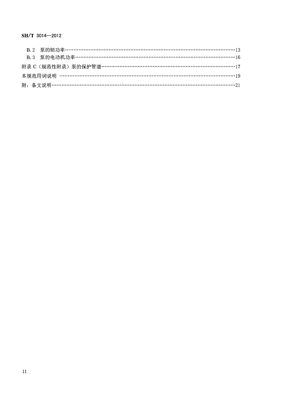 SHT 3014-2012 石油化工储运系统泵区设计规范.pdf_第3页