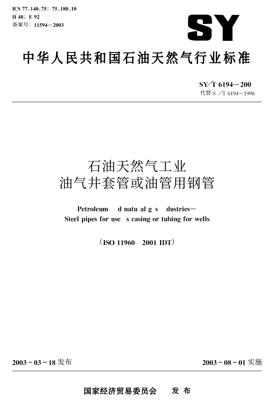 SY 6194-2003石油天然气工业 油气井套管或油管用钢管.pdf_第1页