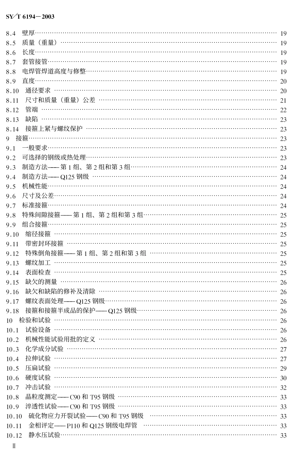 SY 6194-2003石油天然气工业 油气井套管或油管用钢管.pdf_第3页