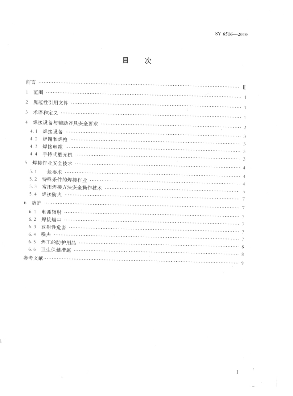 SY 6516-2010 石油工业电焊焊接作业安全规程.pdf_第2页