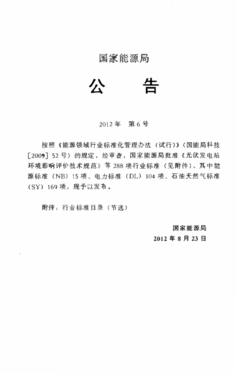 SY 6879-2012 石油天然气建设工程施工质量验收规范 滩海海堤工程.pdf_第3页