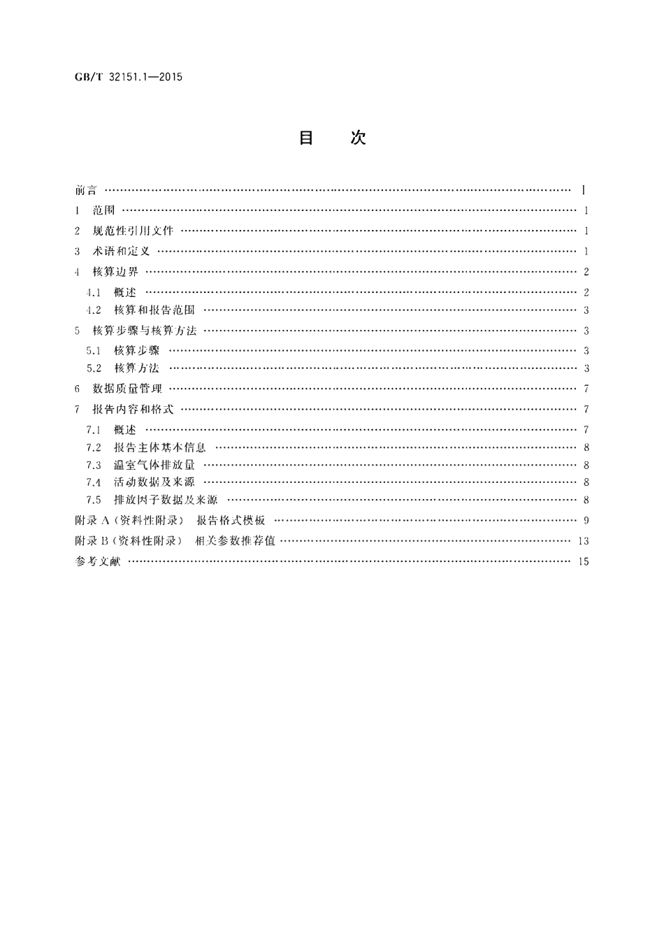 GBT32151.1-2015 温室气体排放核算与报告要求第1部分发电企业.pdf_第2页