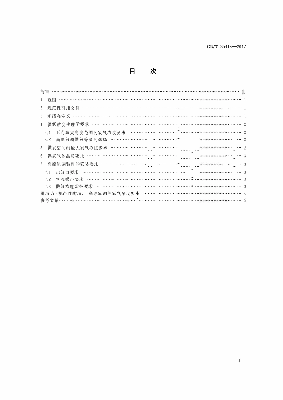 GBT35414-2017 高原地区室内空间弥散供氧（氧调）要求.pdf_第2页