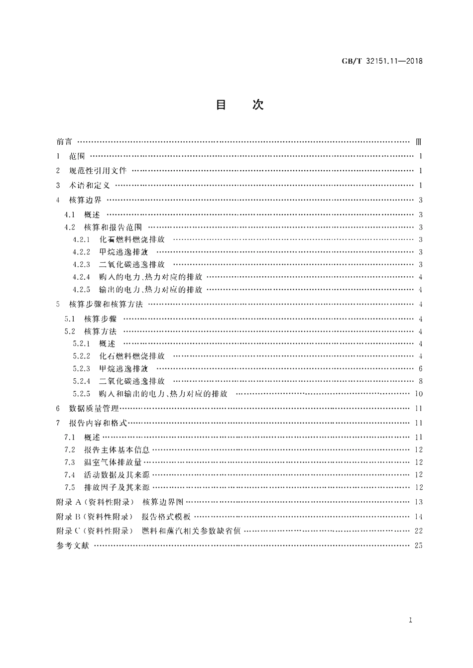 GBT32151.11-2018 温室气体排放核算与报告要求第11部分煤炭生产企业.pdf_第2页