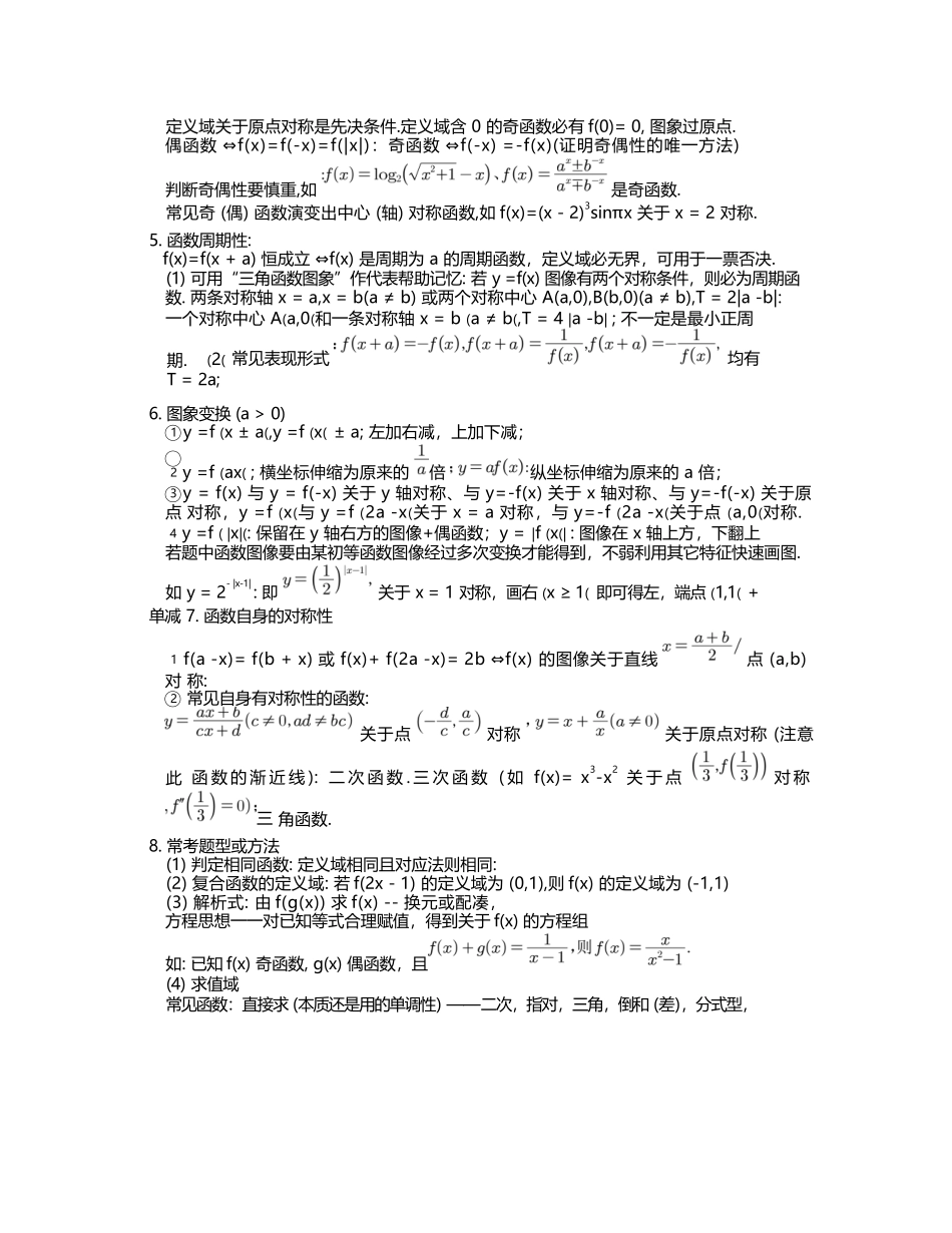 【Top50强校】【考前提醒】重庆市南开中学高2025届高考数学六月考前提醒.docx_第2页