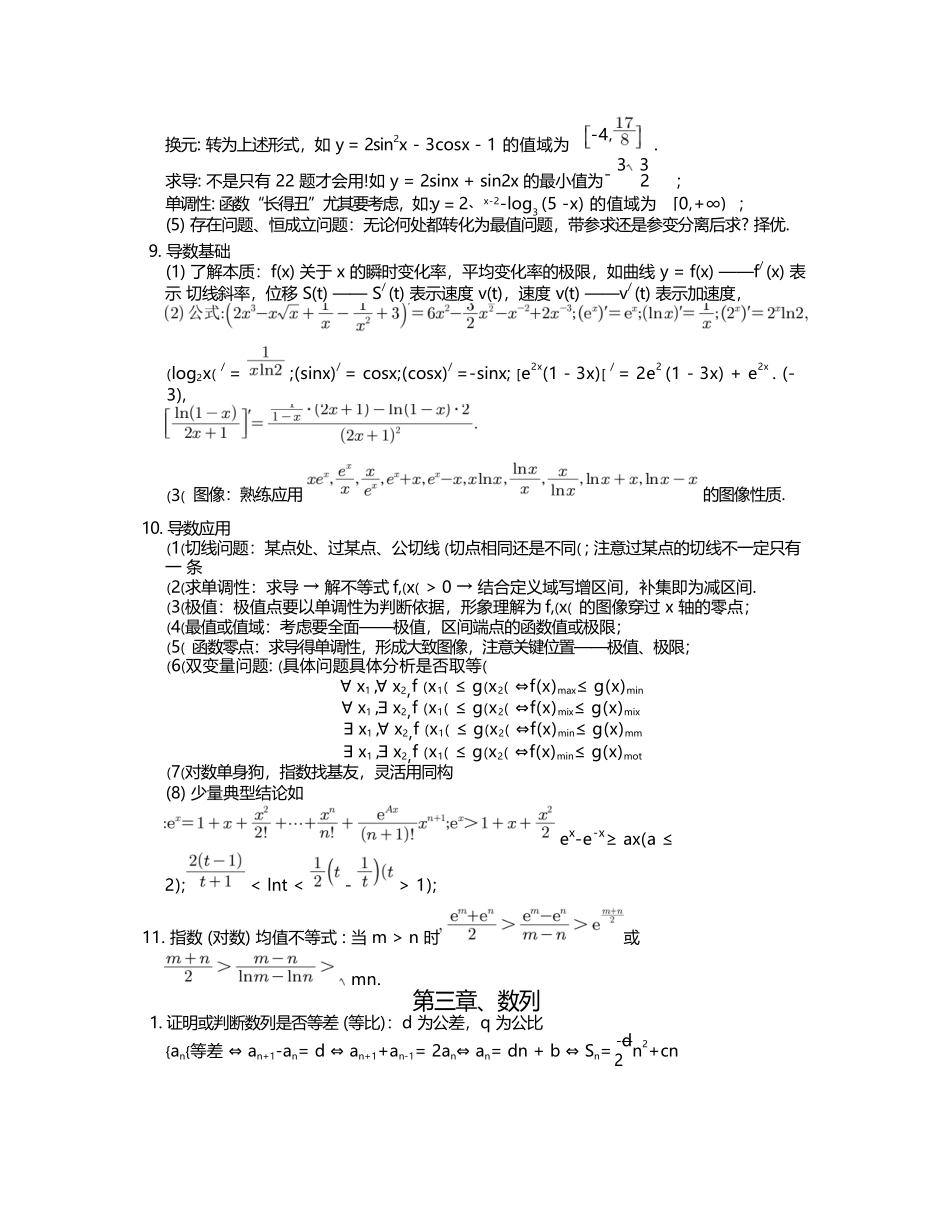 【Top50强校】【考前提醒】重庆市南开中学高2025届高考数学六月考前提醒.docx_第3页