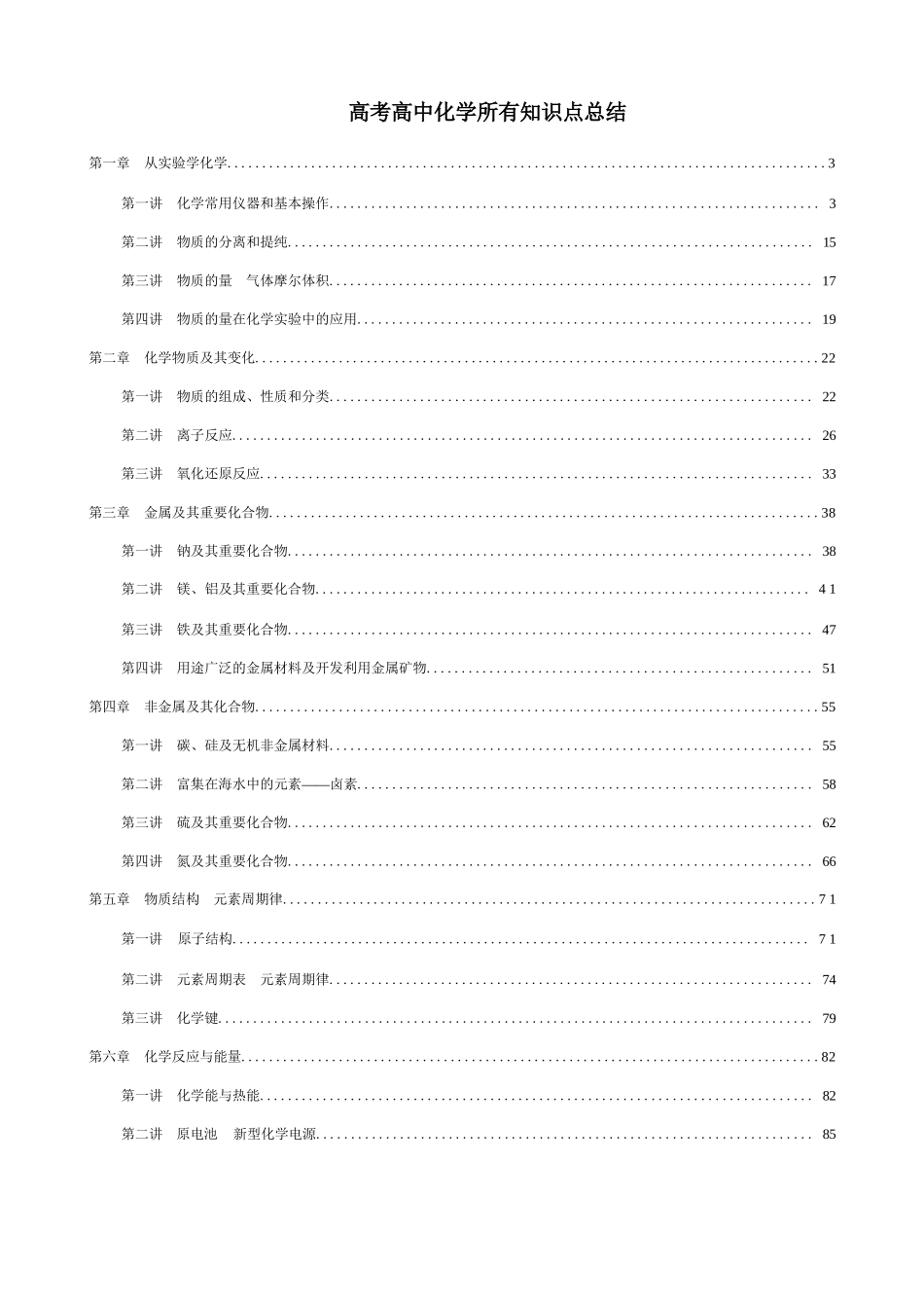【高考化学】【知识点总结】高中高中化学所有知识点总结（182页）.docx_第1页