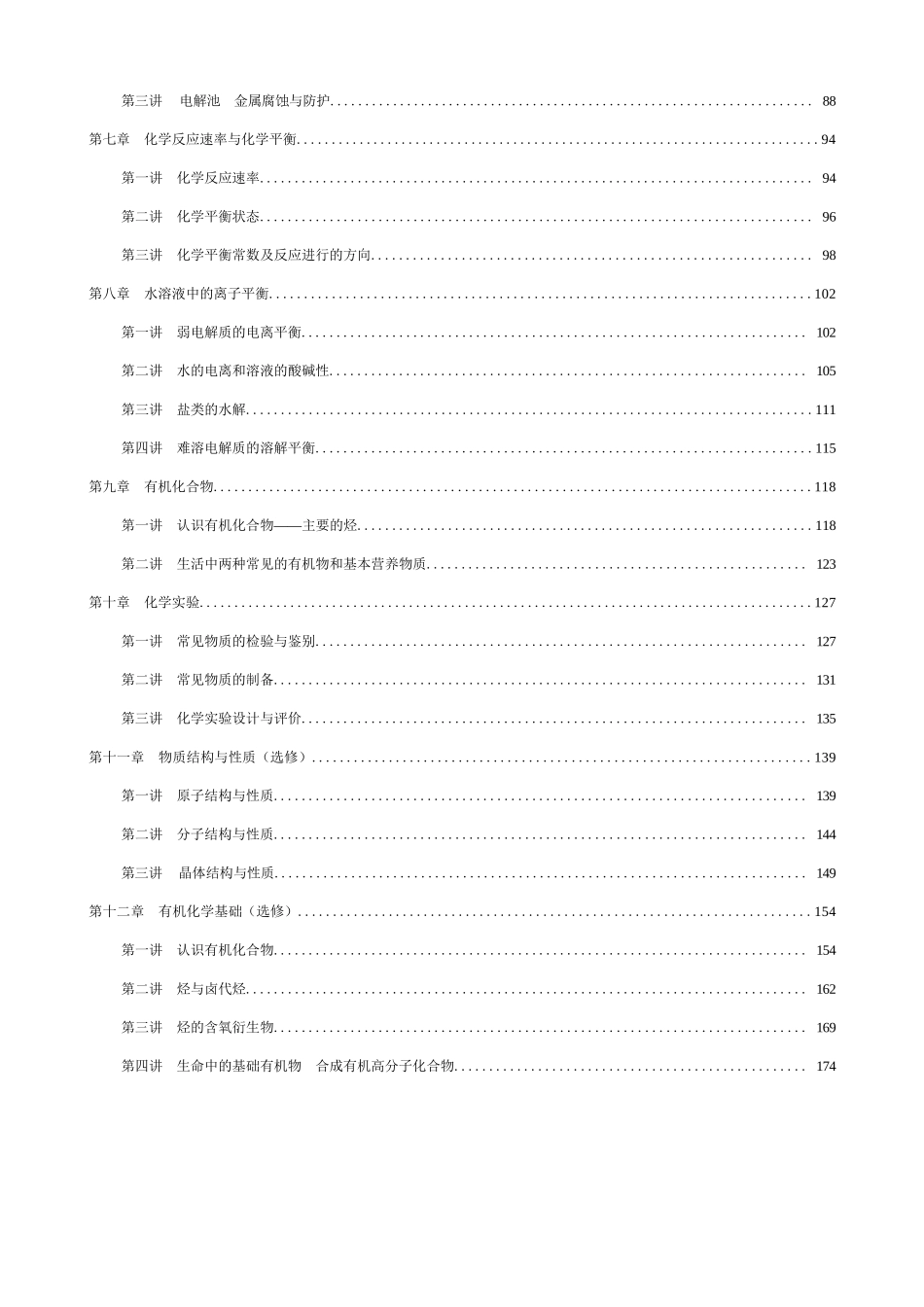 【高考化学】【知识点总结】高中高中化学所有知识点总结（182页）.docx_第2页