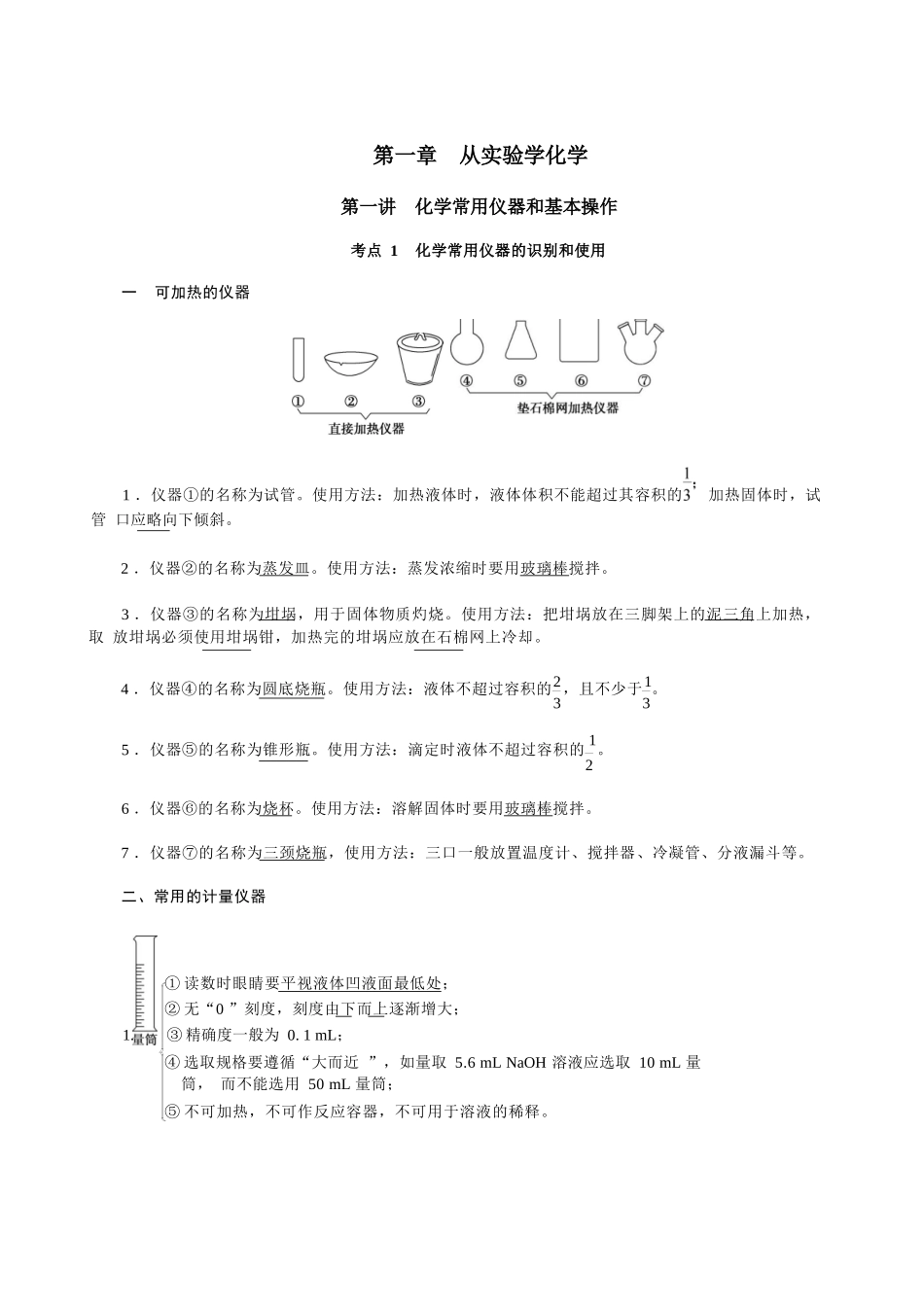 【高考化学】【知识点总结】高中高中化学所有知识点总结（182页）.docx_第3页