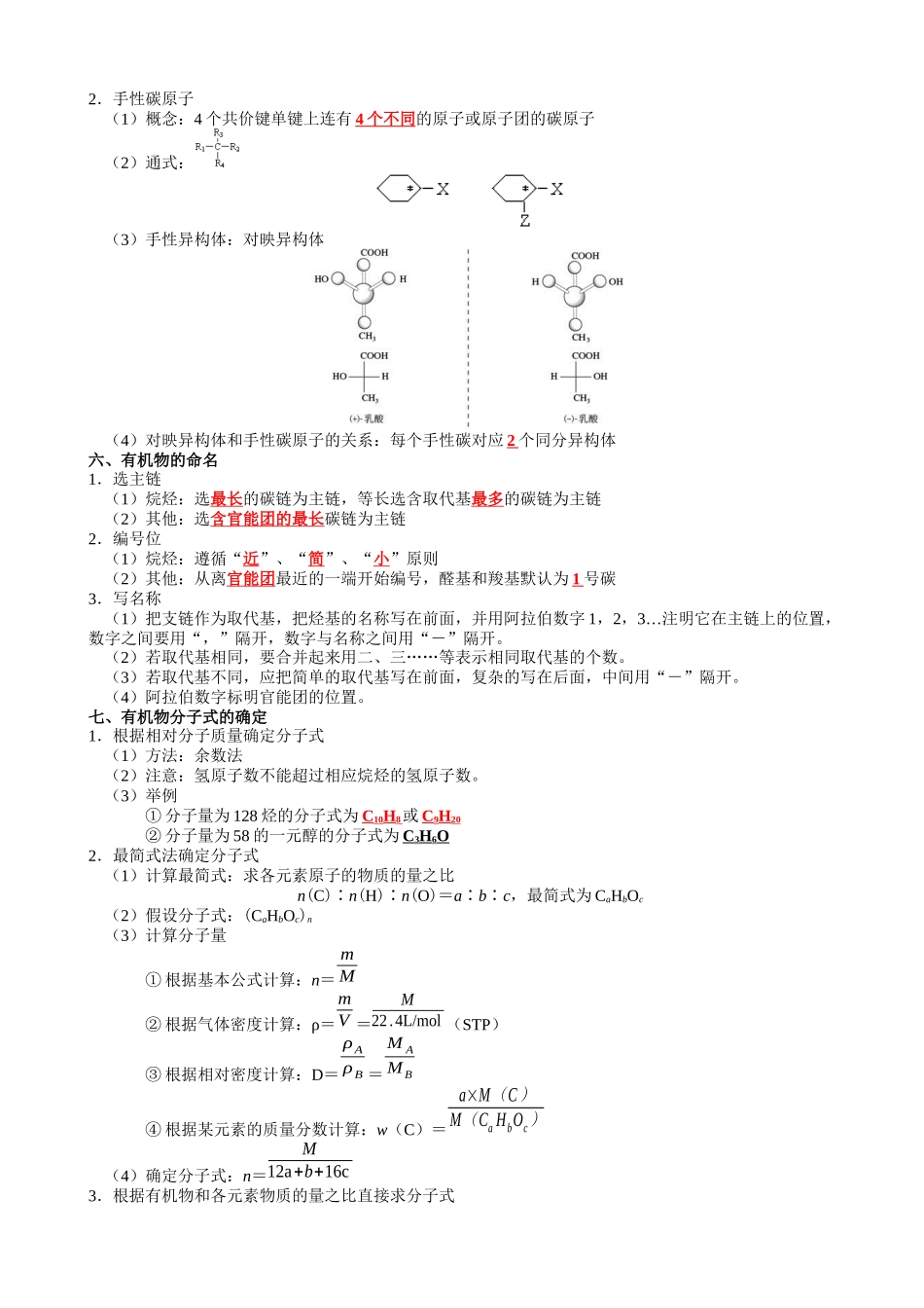 【高考化学】2025版高考化学丨有机化学基础》必背知识汇总.docx_第3页