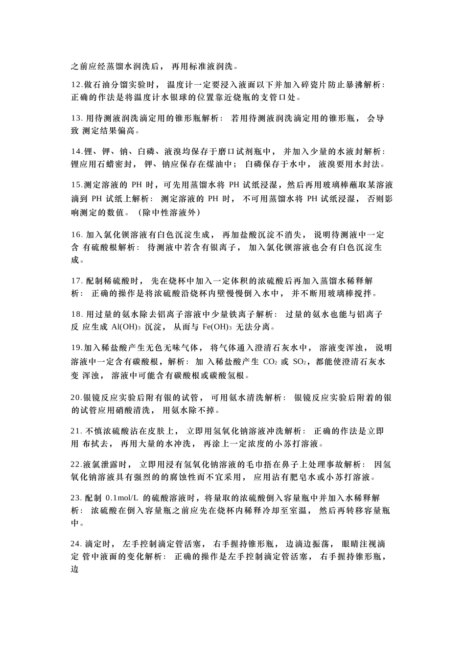 【高考化学辨析清单】2025年高考化学考前两周知识辨析清单（11页）.docx_第2页