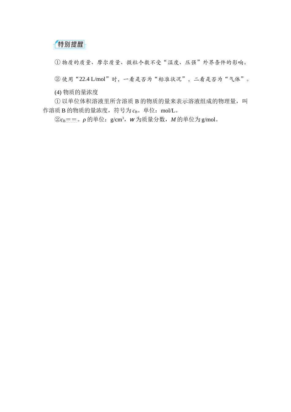 【高考化学二轮】【二轮回归】2025年高三化学二轮总复习化学考前五大专题、五大类型考点回归.docx_第3页