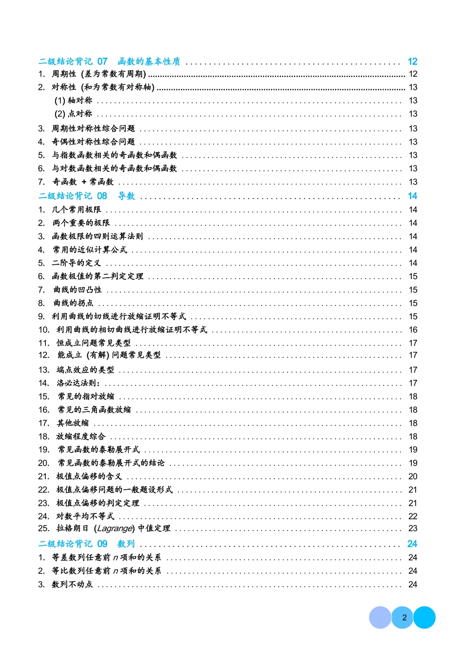 【高考数学考前两天速览】2025高考数学考前核心二级结论速记（速览）指南.docx_第2页
