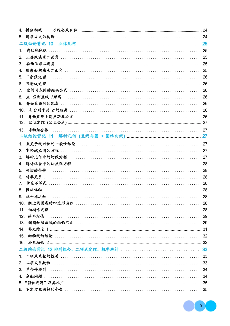 【高考数学考前两天速览】2025高考数学考前核心二级结论速记（速览）指南.docx_第3页