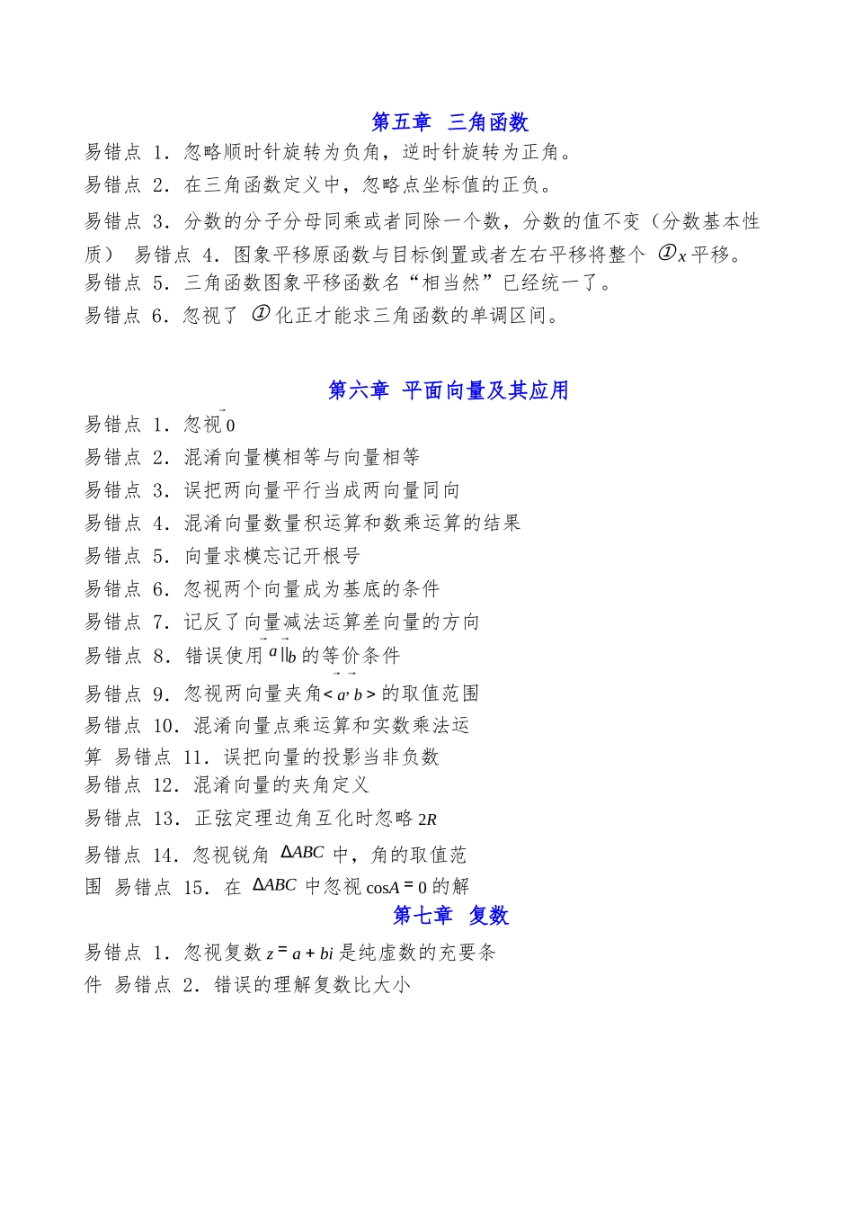 【考前一天】【查漏补缺】2025高考数学考前查漏补缺----高考（高中）数学 130 个易错点---考前两天查漏补缺.docx_第2页