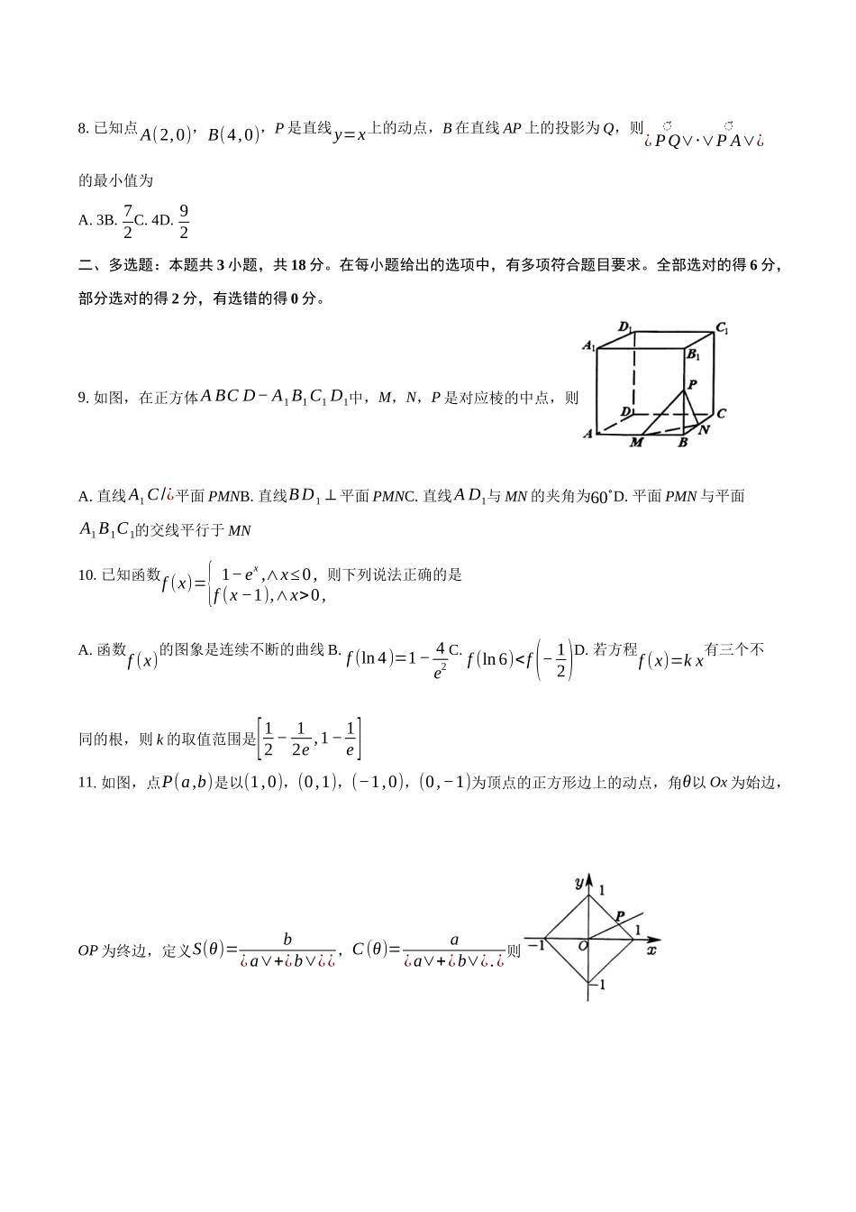 【联考】安徽省淮南市和淮北市2025届高三上学期第一次质量检测数学试题.docx_第2页