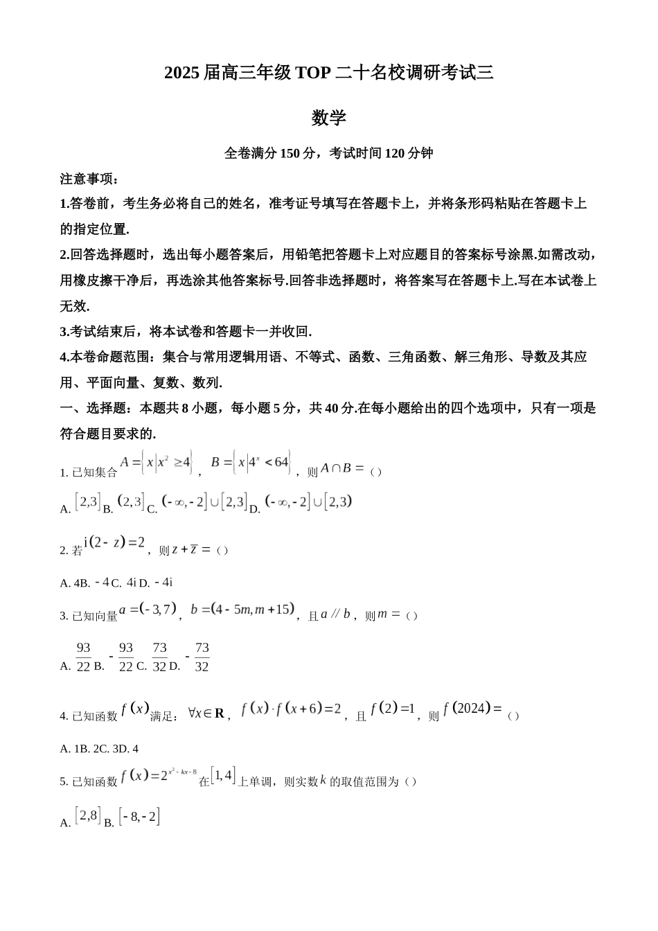 【联考】河南省TOP二十名校2025届高三上学期调研考试三数学试题.docx_第1页