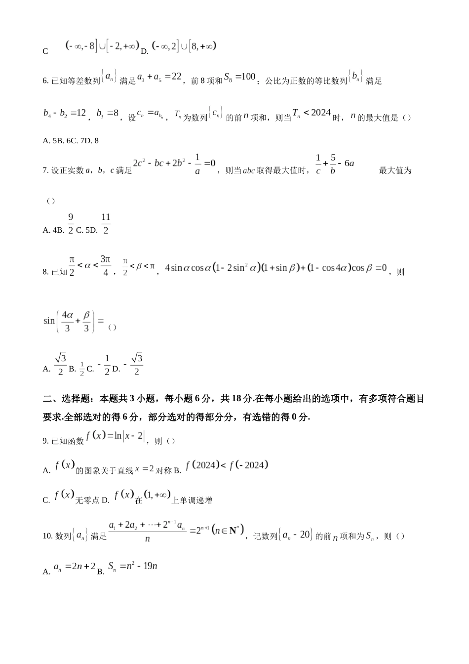 【联考】河南省TOP二十名校2025届高三上学期调研考试三数学试题.docx_第2页
