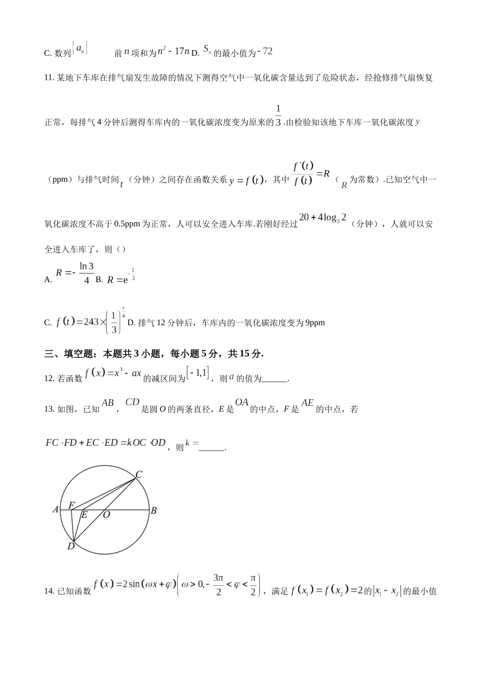 【联考】河南省TOP二十名校2025届高三上学期调研考试三数学试题.docx_第3页