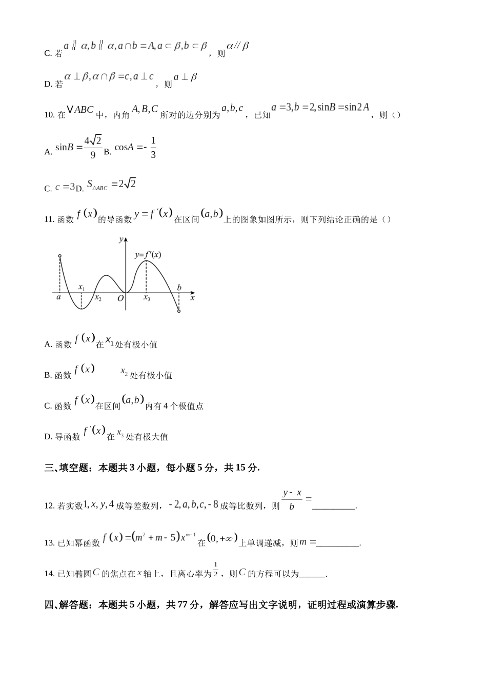 【联考】吉林省友好学校2025届高三上学期第78届期末联考数学试题.docx_第3页