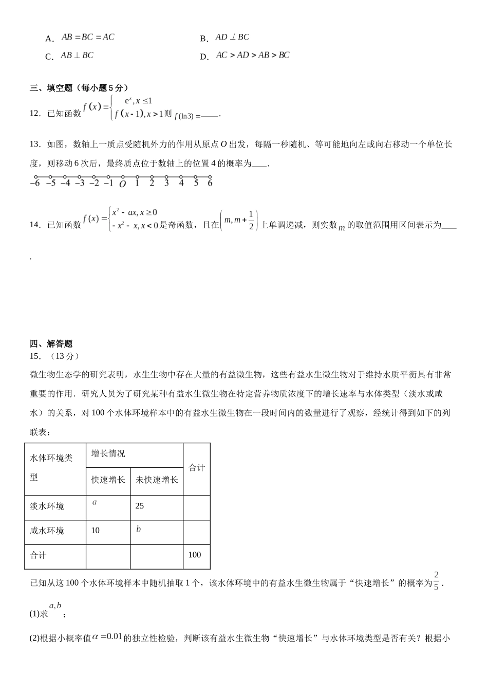 【联考】江苏省南京师范大学附属中学、盐城联考2025届高三上学期一模考前模拟数学试题.docx_第3页