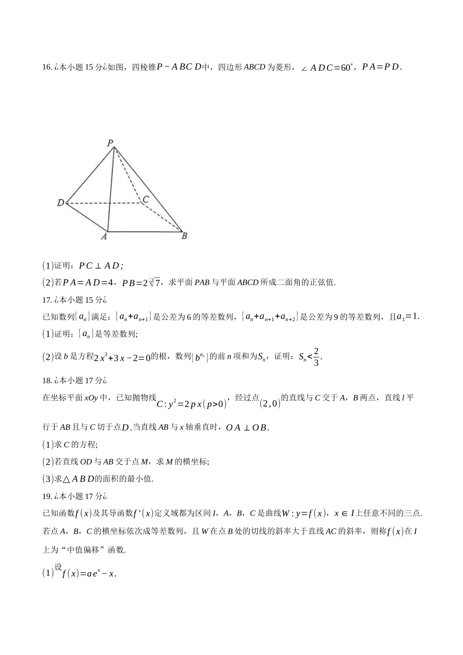 【联考】江苏省新高考基地2025届高三上学期第一次数学试题.docx_第3页