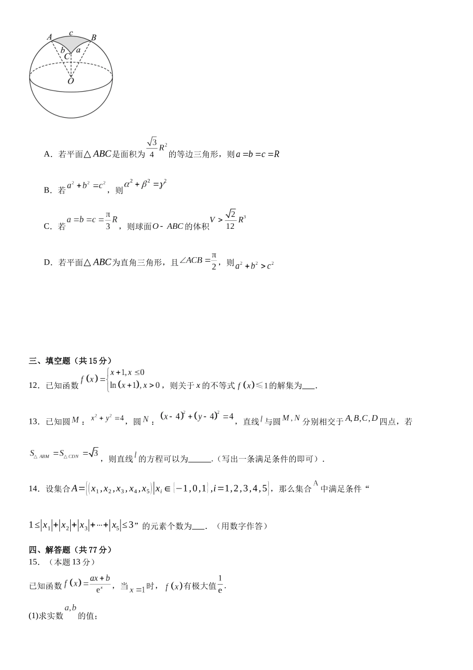 【联考】江苏省兴化中学、高邮中学、泗洪中学三校联考2025届高三上学期联合调研测试数学试题.docx_第3页