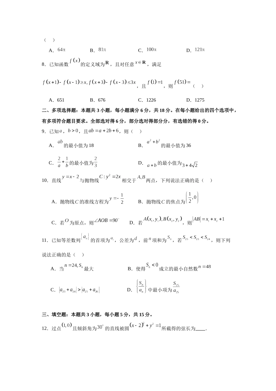 【名校】广东省华南师范大学附属中学2024-2025学年高三上学期1月模拟训练试题数学试题.docx_第2页