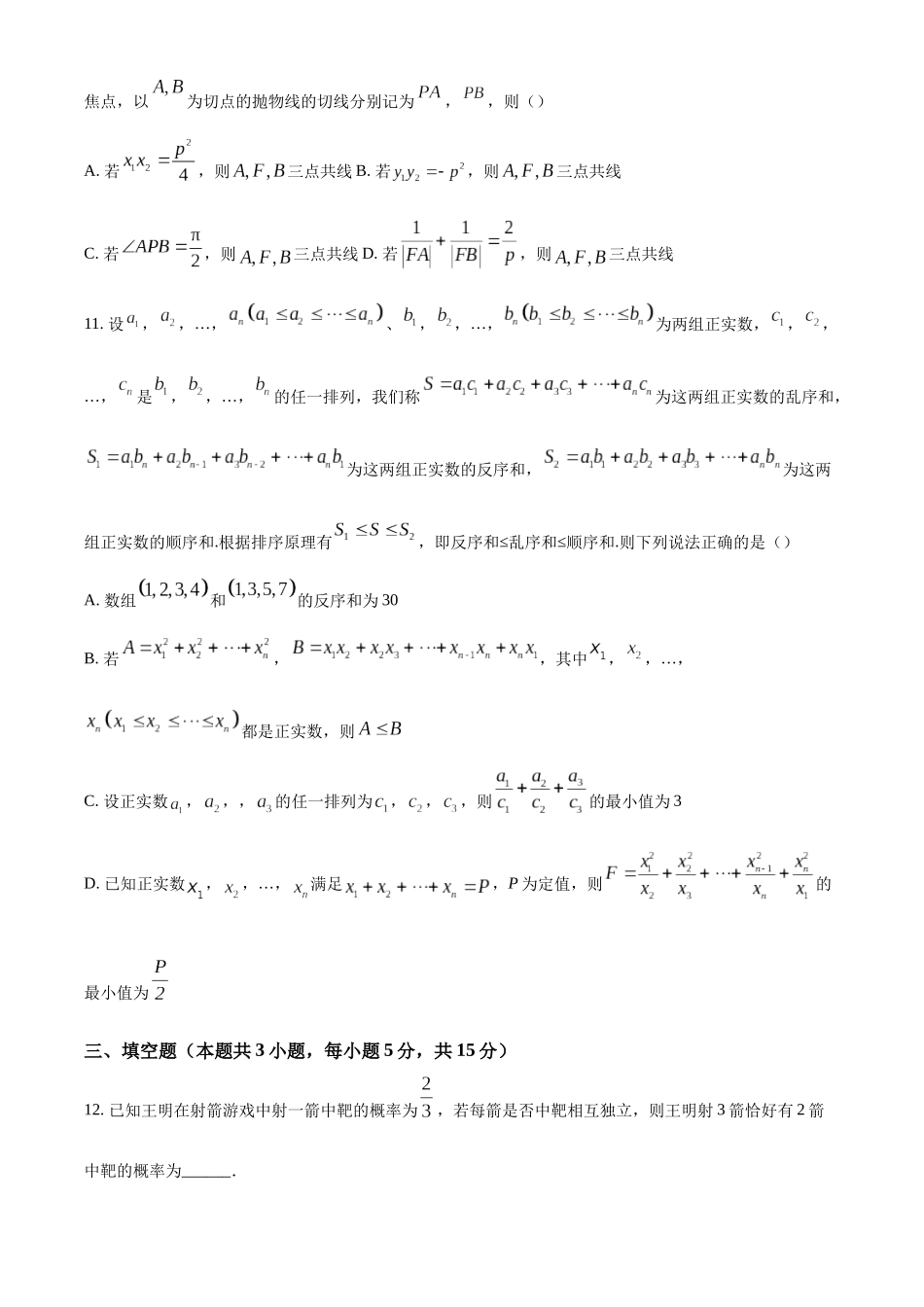 【名校】湖南省长沙市第一中学2025届高三上学期阶段性检测数学试题（五）.docx_第3页