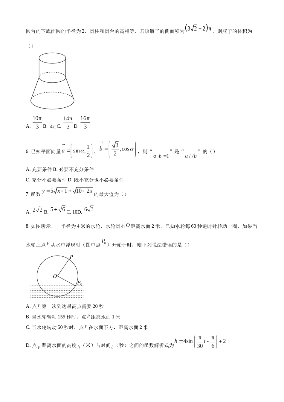 【名校】湖南省长沙市雅礼中学2025届高三上学期月考数学试题（四）.docx_第2页