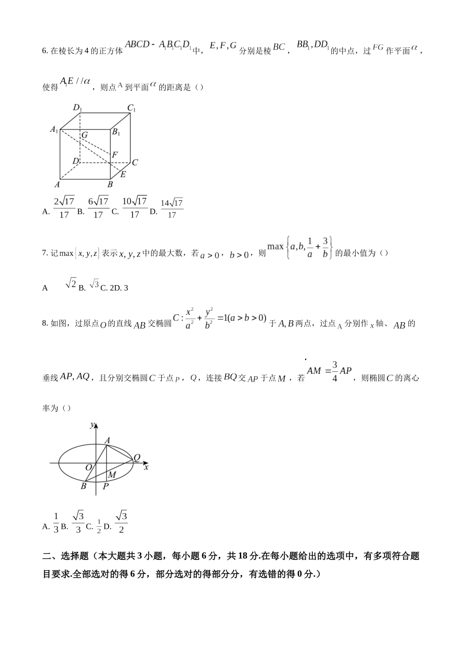 【名校】湖南省长沙市长郡中学2025届高三上学期月考数学试题（四）.docx_第2页