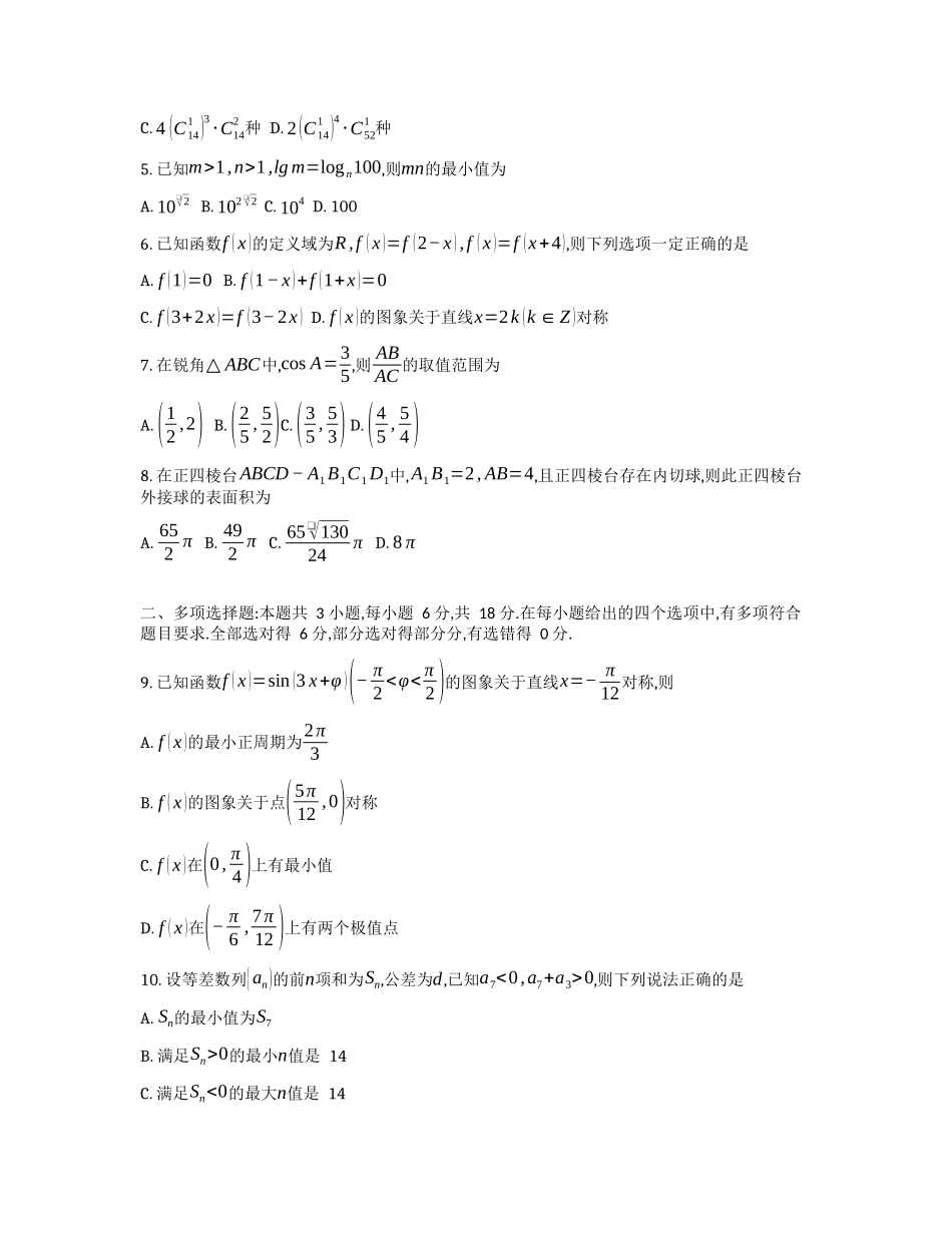 【名校】重庆市南开中学2025届高三第五次质量检测数学试题.docx_第2页