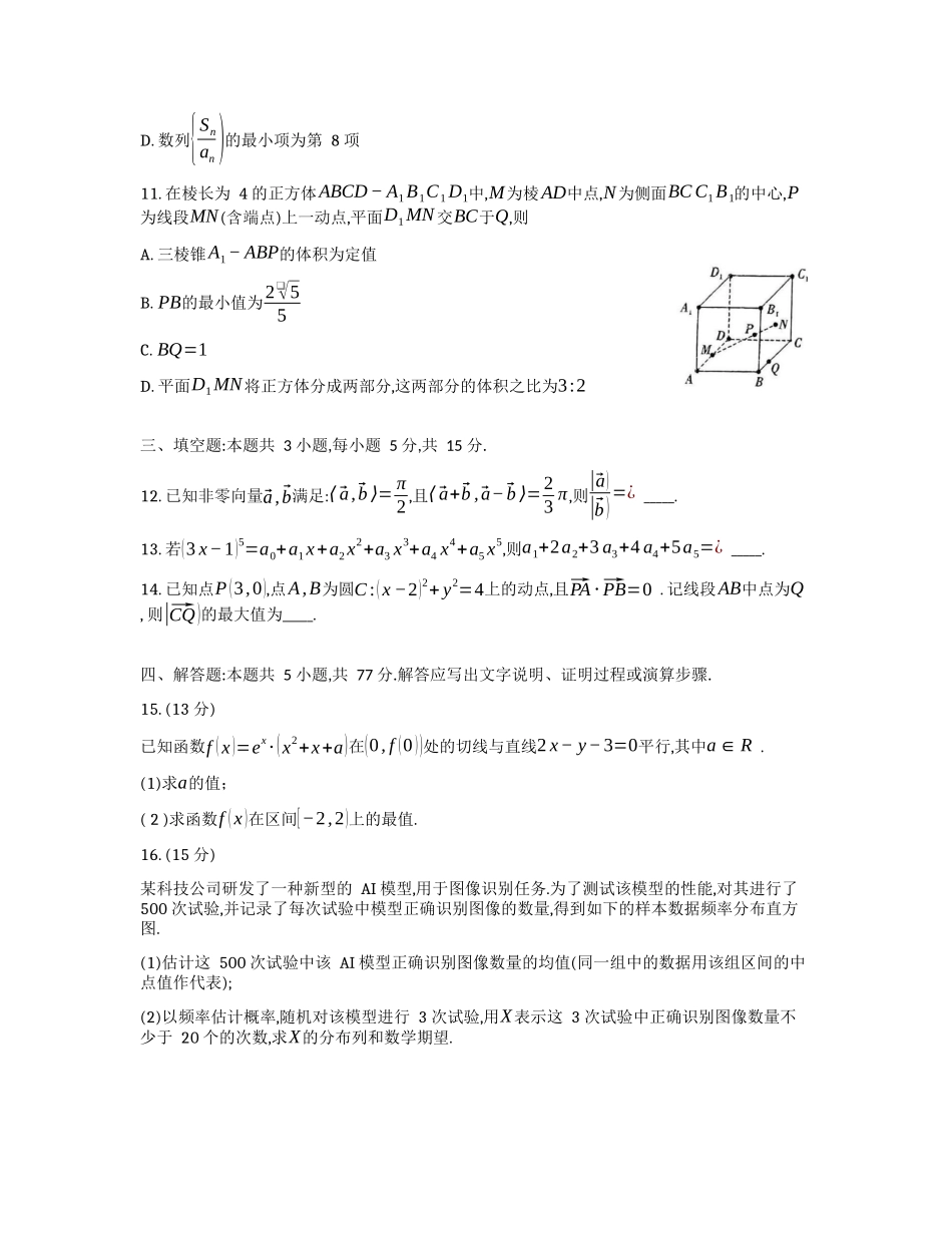 【名校】重庆市南开中学2025届高三第五次质量检测数学试题.docx_第3页