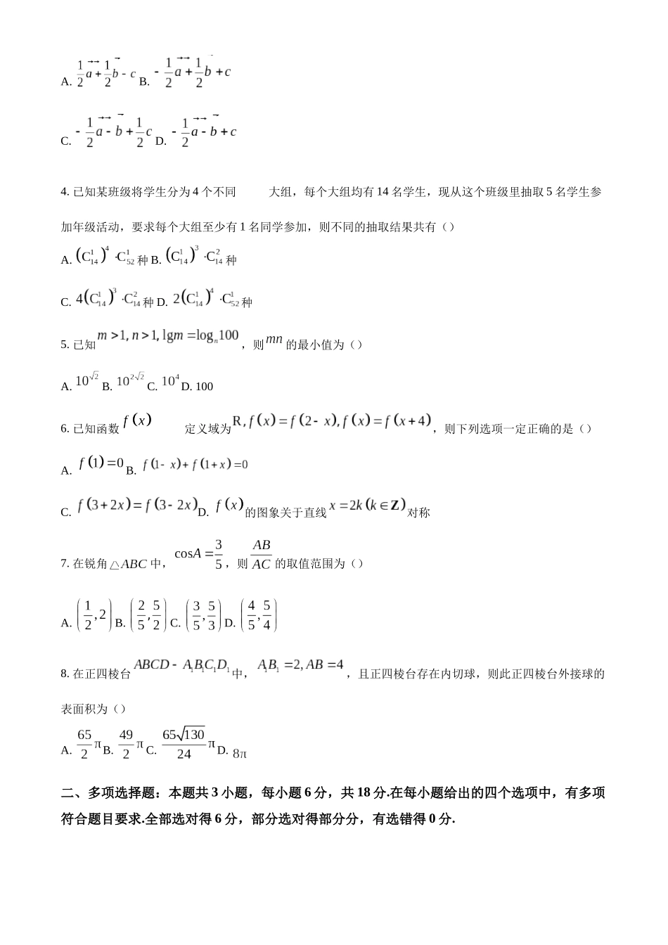 【名校】重庆市南开中学2025届高三上学期第五次质量检测数学试题.docx_第2页