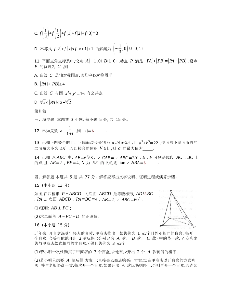 【名校】重庆市育才中学2025届高三上学期一诊模拟考试数学试题.docx_第3页