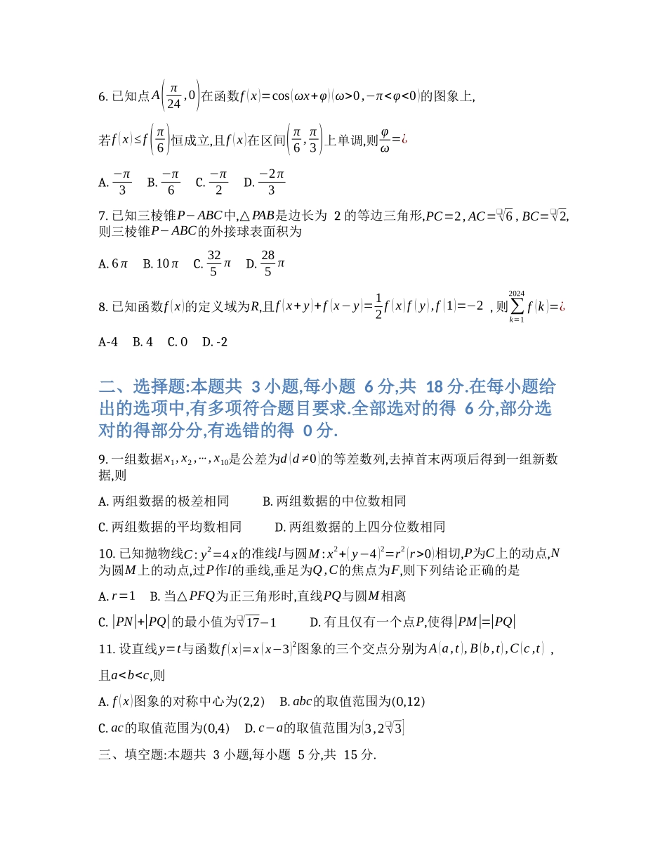 【统考】广东省广州市2025届高三上学期12月调研测试数学试题.docx_第2页