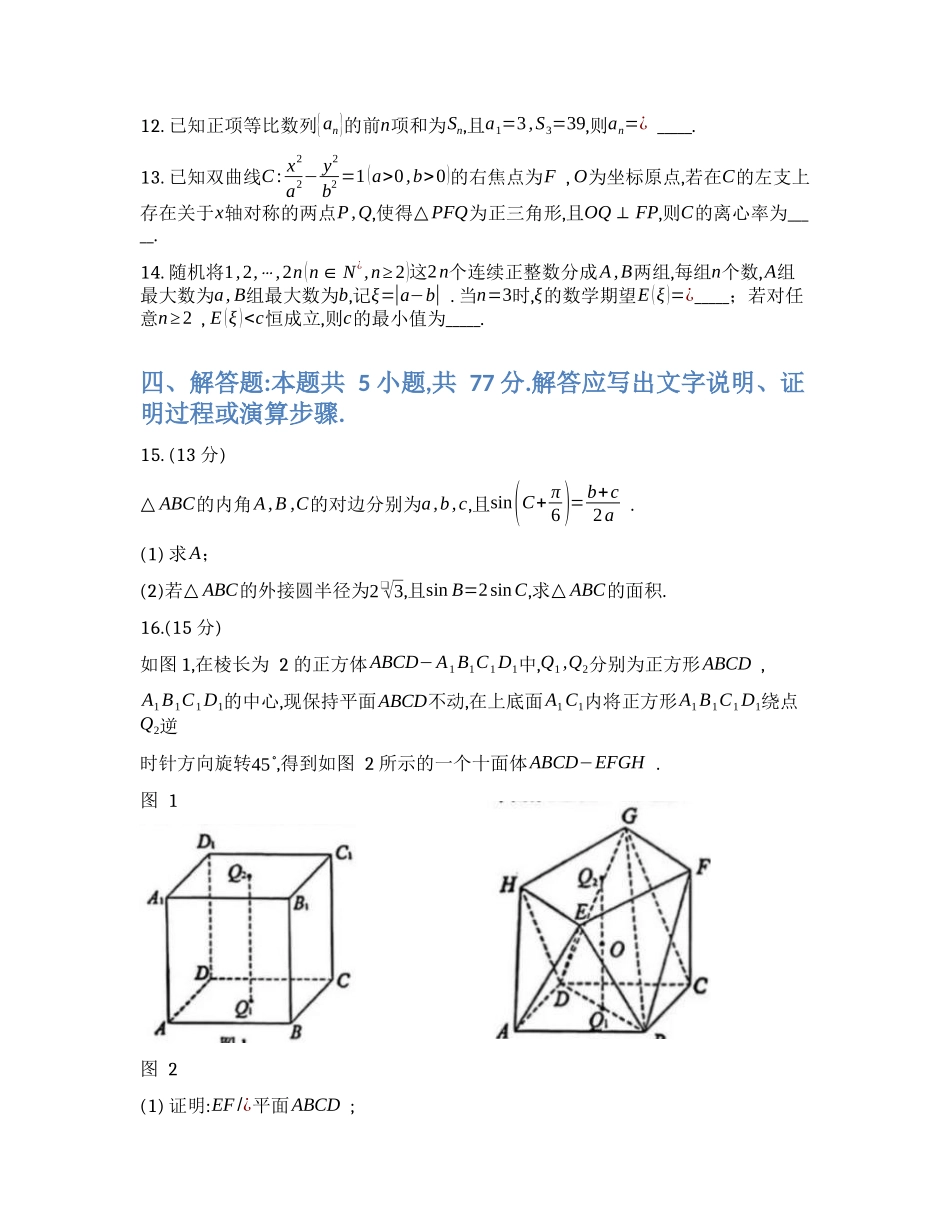 【统考】广东省广州市2025届高三上学期12月调研测试数学试题.docx_第3页