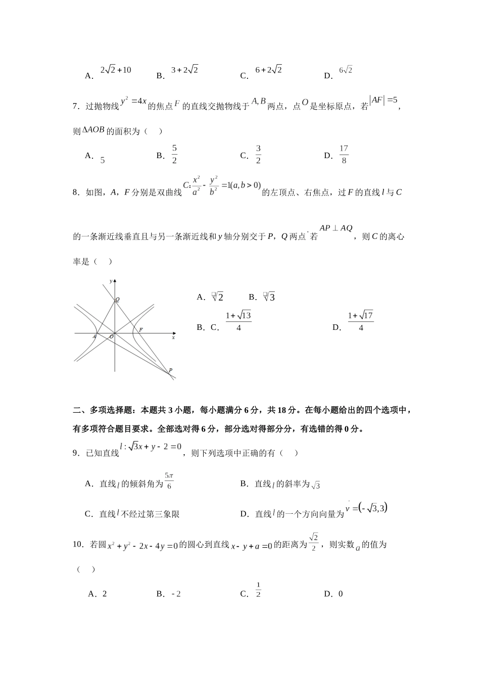 【统考】广东省广州市天河区2025届高三上学期1月模拟考试数学试题.docx_第2页