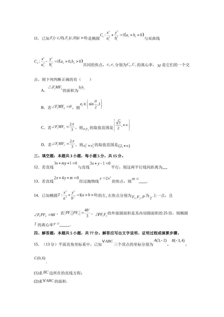 【统考】广东省广州市天河区2025届高三上学期1月模拟考试数学试题.docx_第3页