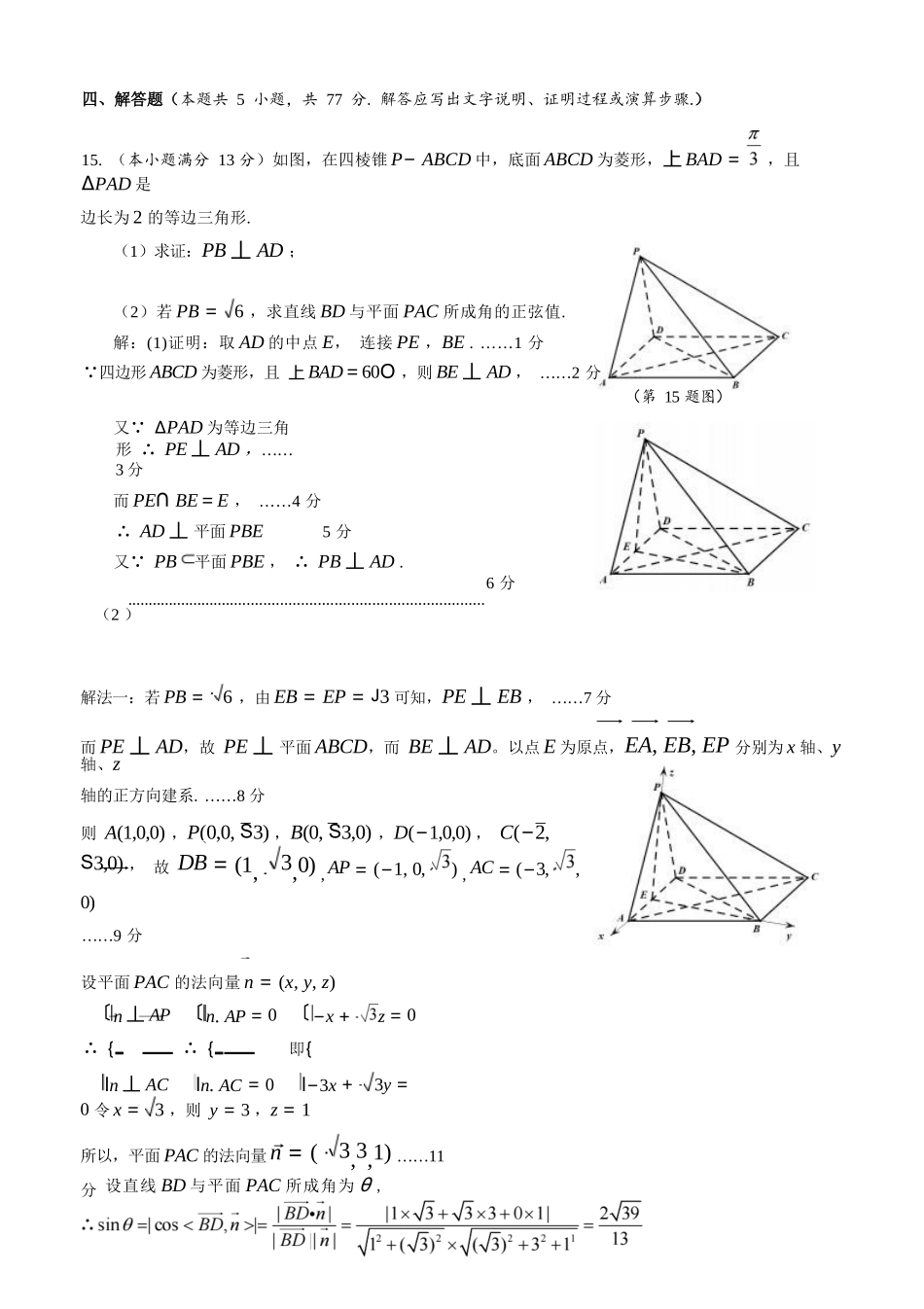 【统考】湖南省株洲市2025届高三上学期期末考试教学质量统一检测数学参考答案.docx_第3页