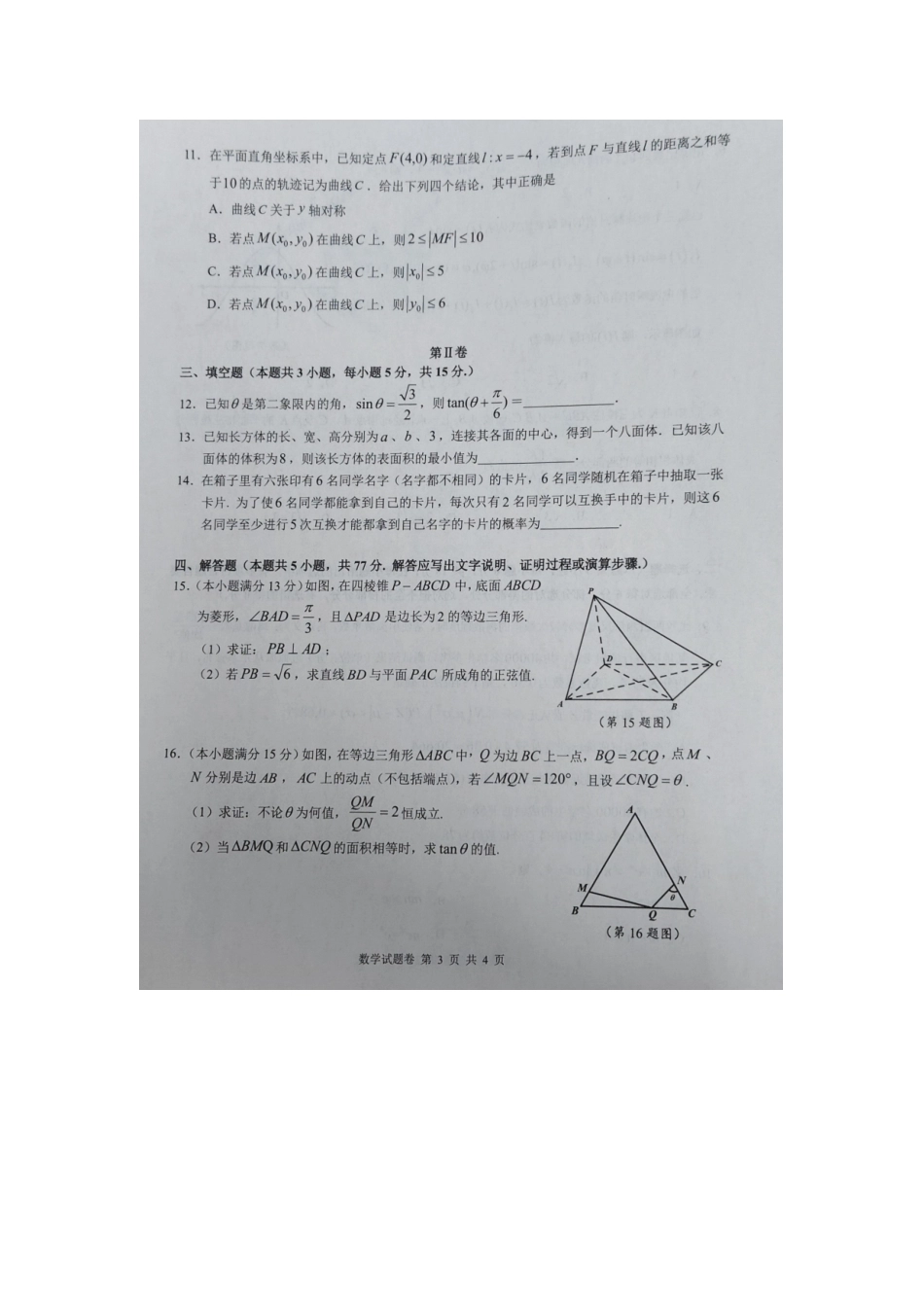 【统考】湖南省株洲市2025届高三上学期期末考试教学质量统一检测数学试题.docx_第3页